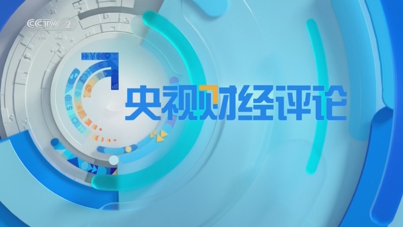 20260421 美国“退钱” 关税战接下来怎么打？