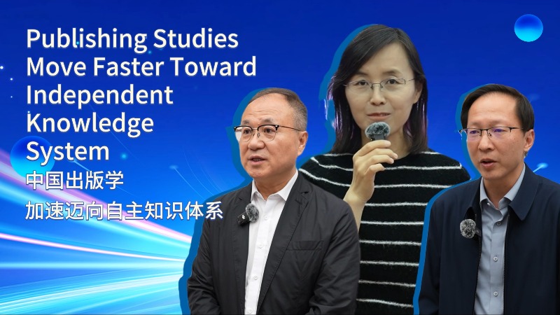 Chinese Publishing Studies Move Faster Toward Independent Knowledge System