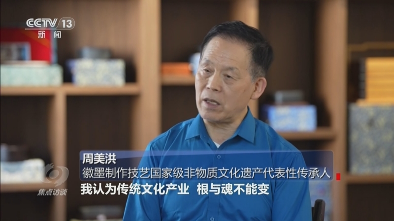 《焦点访谈》 20260620 根脉流芳 墨凝千载韵 粽裹万里情