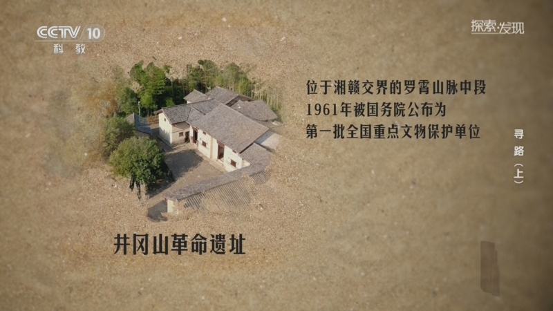井冈山根据地的建立点燃了工农武装割据的星星之火