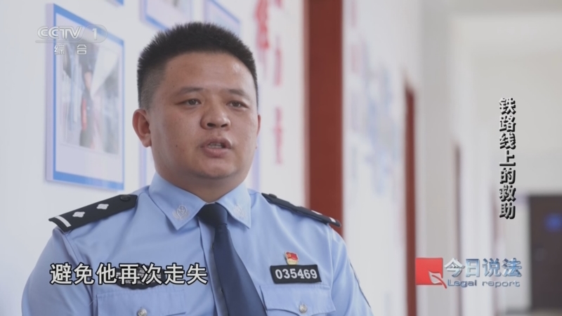 《今日说法》 20260701 铁路线上的救助