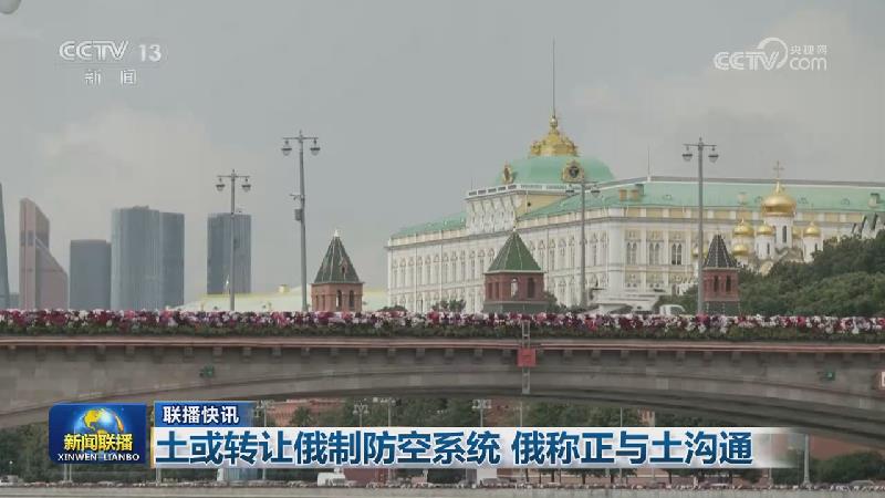 [视频]国际联播快讯