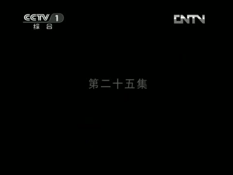 赵氏孤儿案 25集
