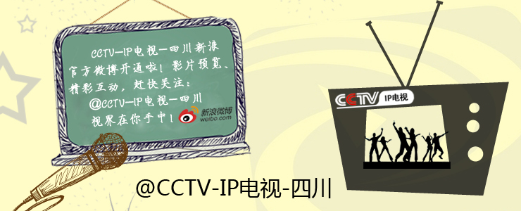 cctvip电视四川