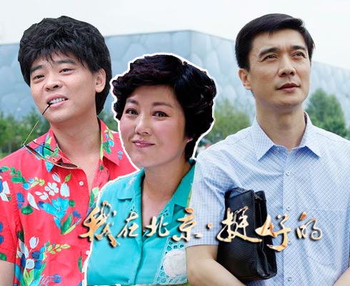 《我在北京,挺好的》王茜华演绎中国版阿信创业史