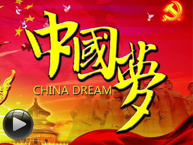 电视政论片《百年潮·中国梦》
