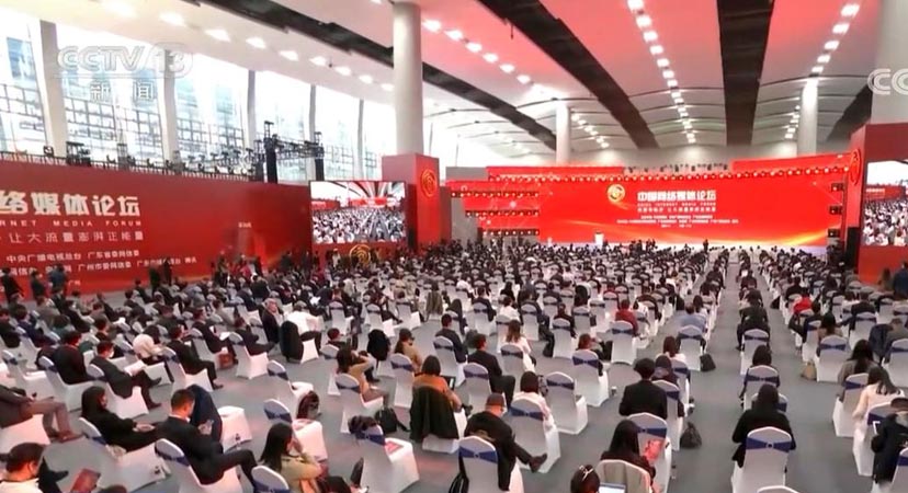 [新闻联播]2021中国网络媒体论坛在广州举行