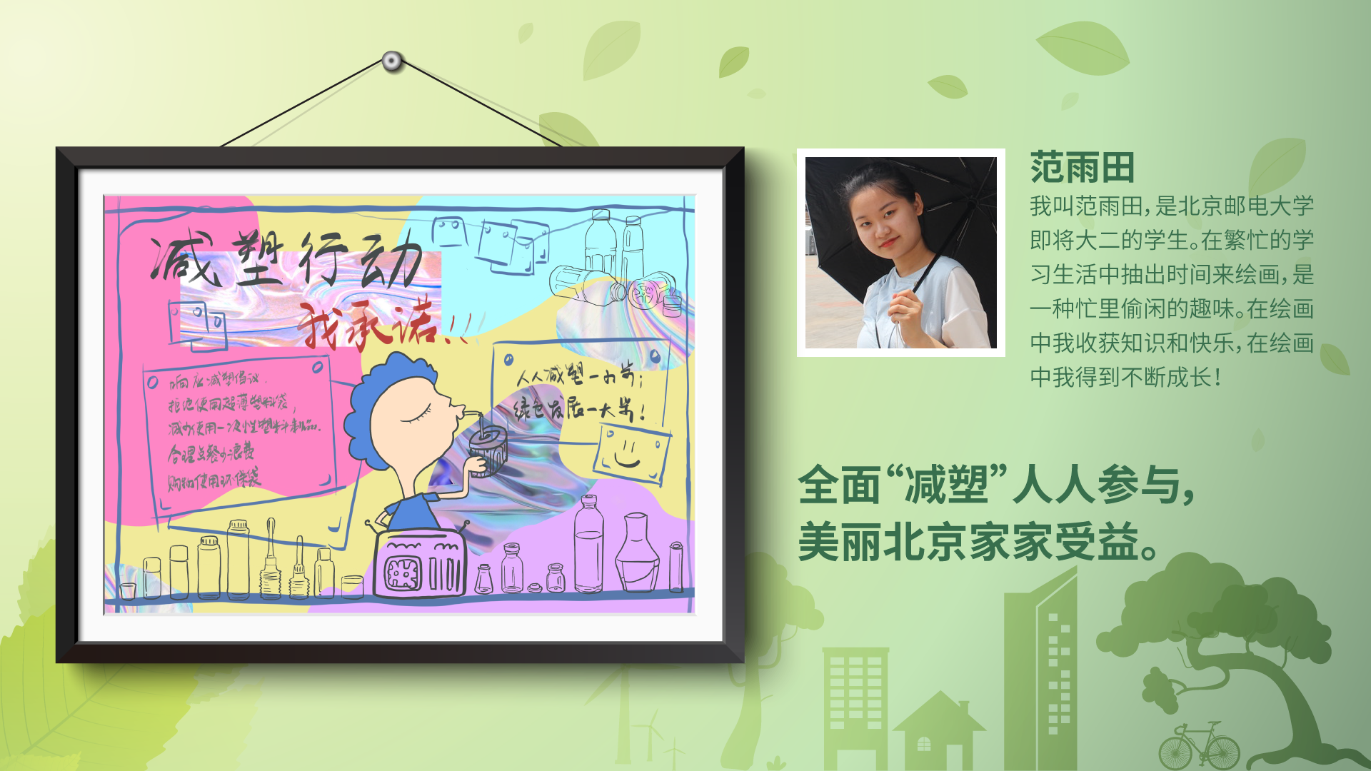 争做减塑行动派作品展示2