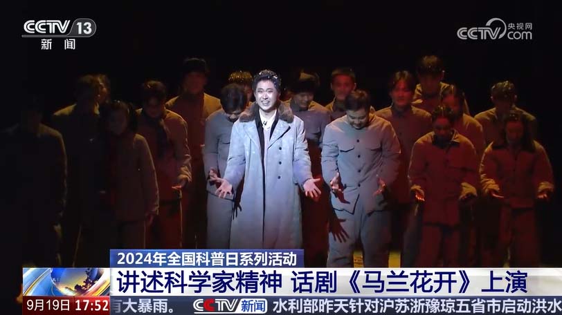 [新闻直播间]2024年全国科普日系列活动 讲述科学家精神