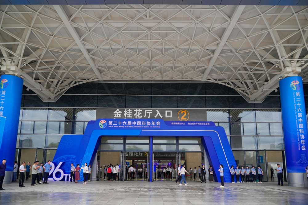 The 26th Annual Meeting of the China Association for Sciencce and ...
