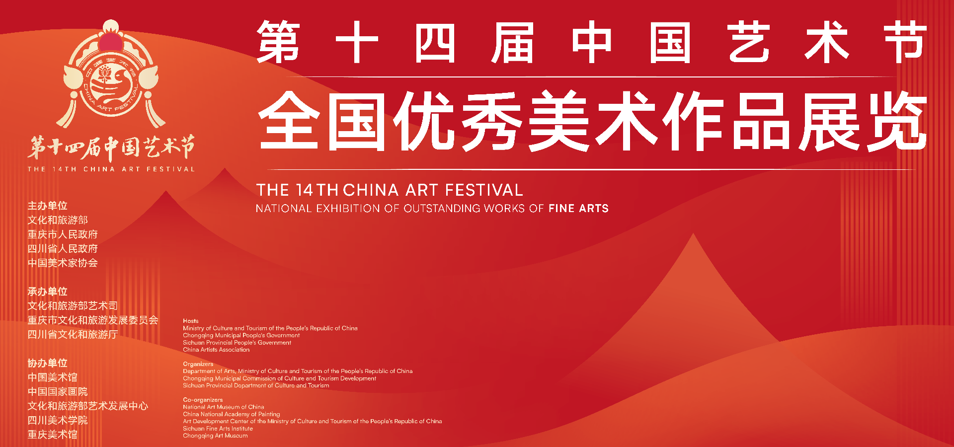 第十四届中国艺术节全国优秀美术、书法篆刻、摄影作品展览开幕