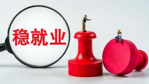 前三季度新增就业1057万人 下一步稳就业这样发力