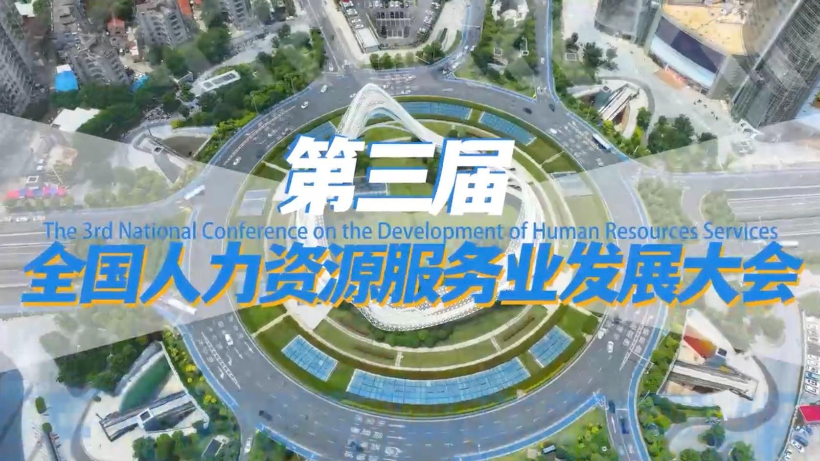 群英汇荆楚 全国人力资源服务业发展大会即将在武汉举办