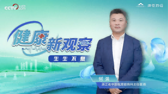 营养 血压 运动等关乎患者透析质量  困乏倦怠 尿液异常当心肾病