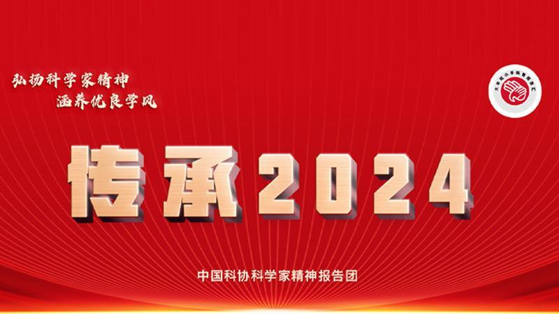 今天，我们这样读懂科学家精神