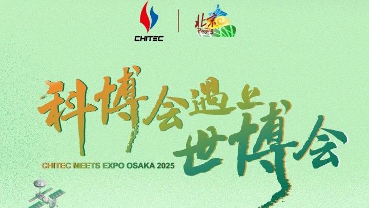 ‌CHITEC Meets EXPO Osaka 2025