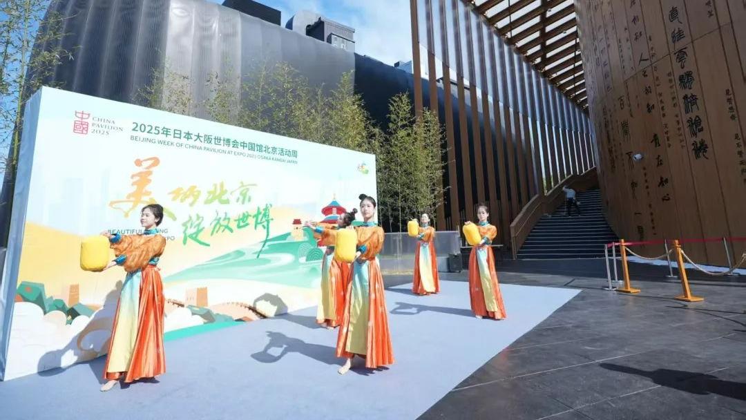 2025年日本大阪世博会中国馆北京活动周开幕！