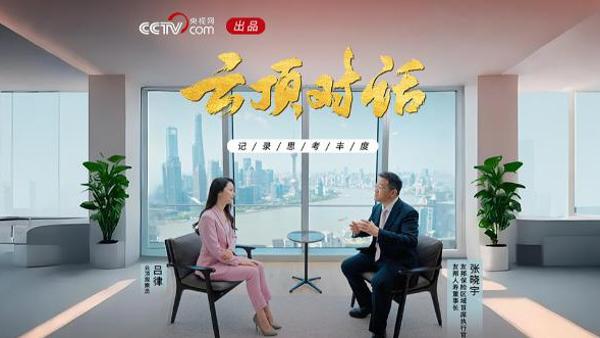 《云顶对话·张晓宇》先导片