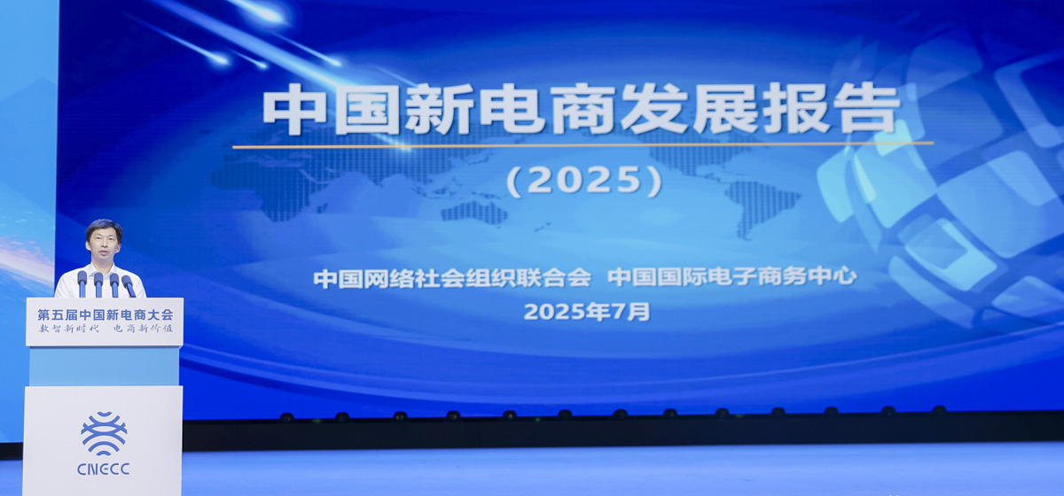 第五届中国新电商大会在吉林延边举行