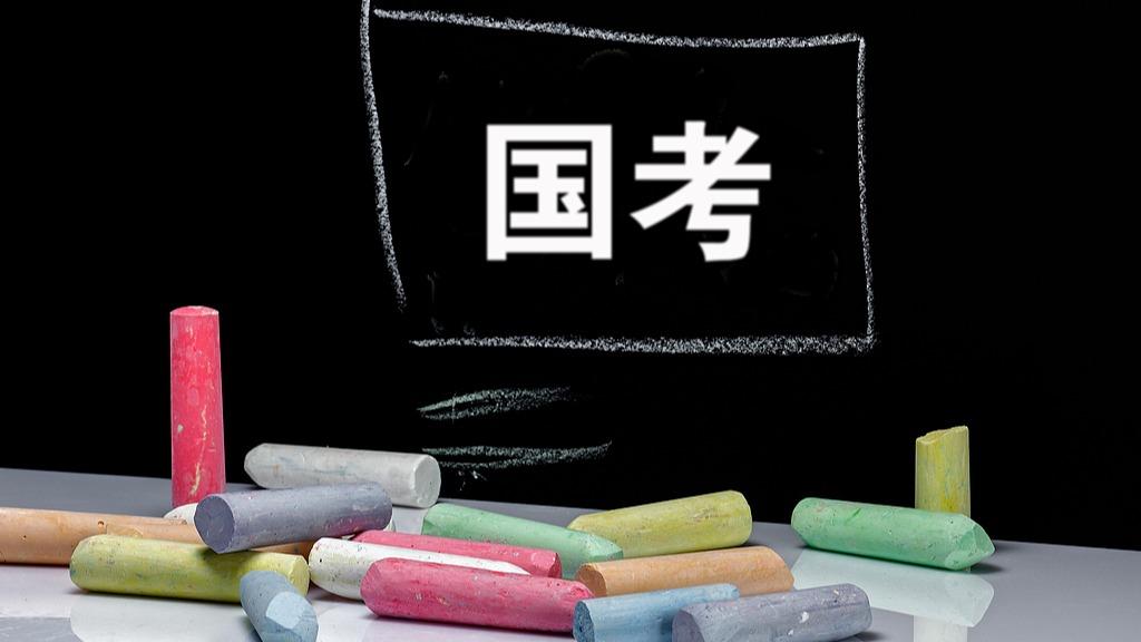 2026年度“国考”笔试成绩和合格分数线公布