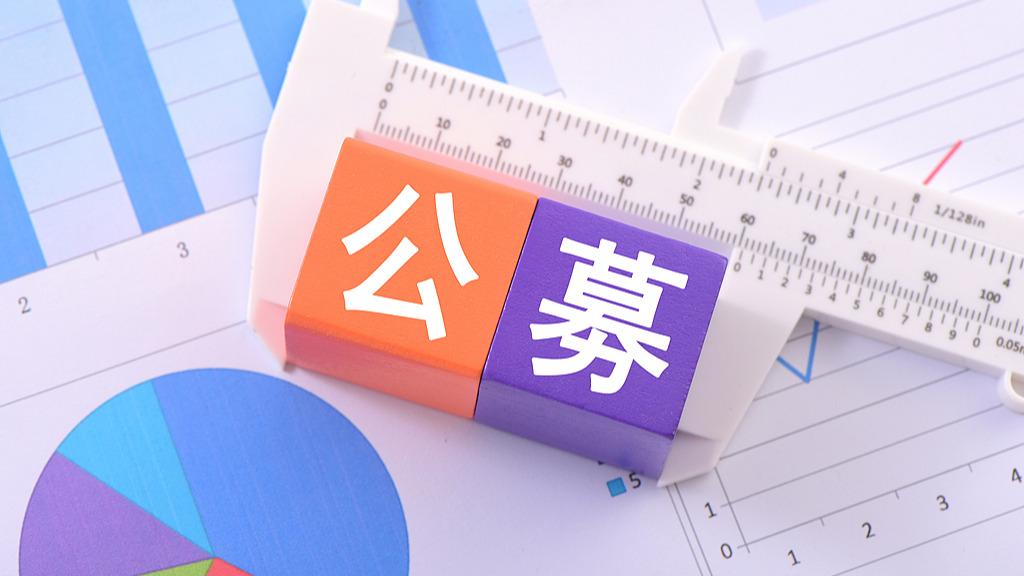 公募基金新规出炉，十大亮点关乎你的钱袋子