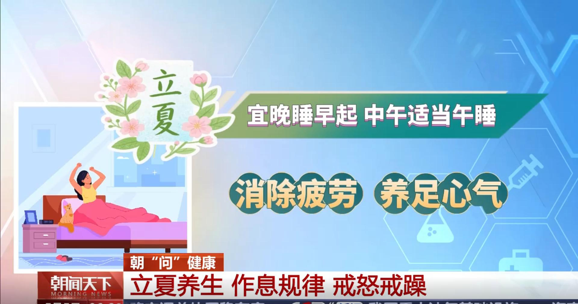 立夏养生 从“心”开始