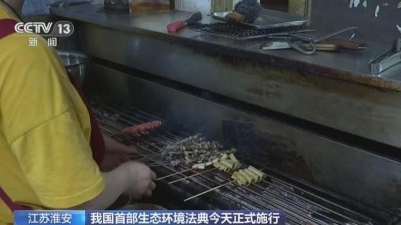 [新闻直播间]我国首部生态环境法典今天正式施行 江苏淮安 开展普法宣讲 餐饮油烟监管有法可依