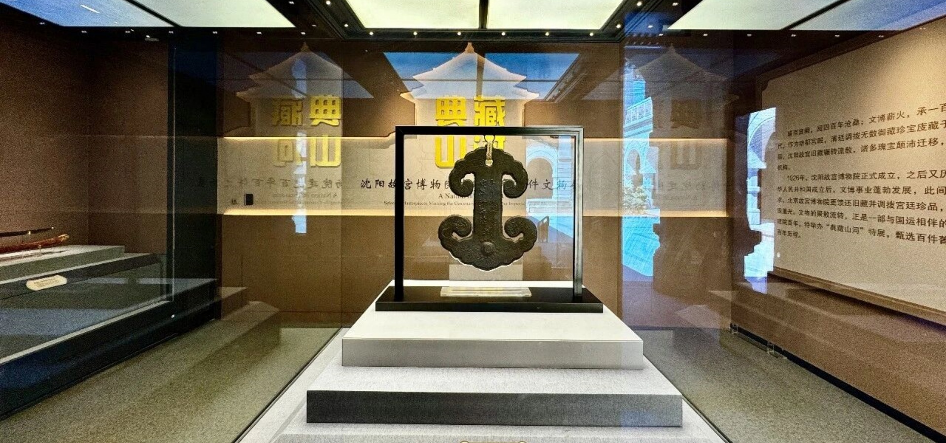 “典藏山河——沈阳故宫博物院建院百年百件文物展”开幕