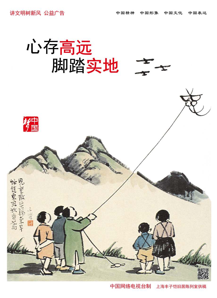上海丰子恺作品公益广告 讲文明树新风中国范儿系列