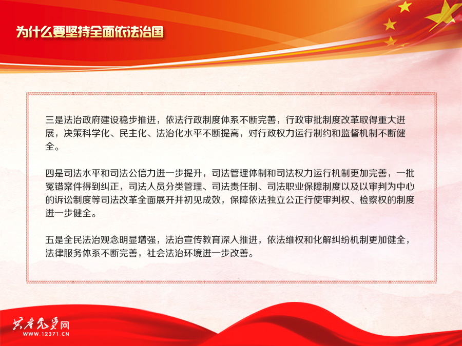 党的十九大报告学习问答:为什么要坚持全面依法治国?