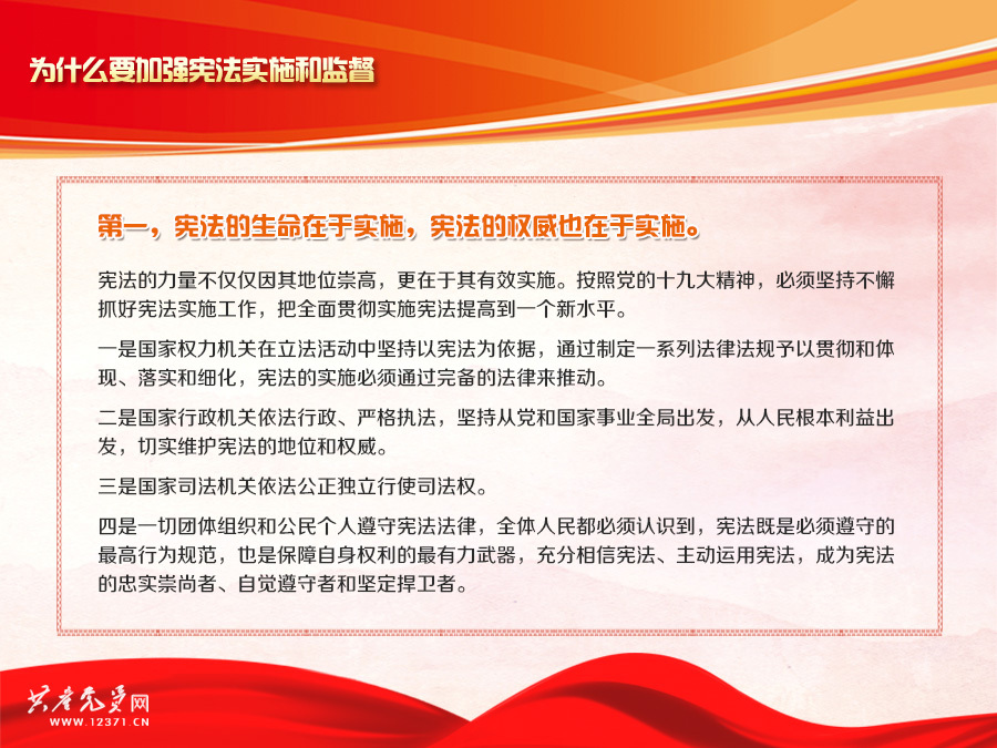 党的十九大报告学习问答:为什么要加强宪法实施和监督?_共产党员网