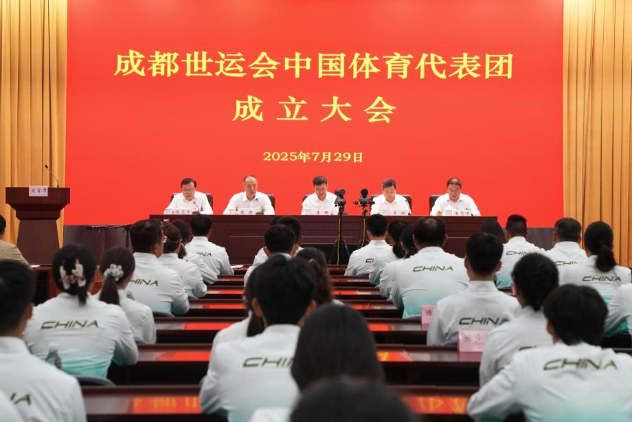 [图]成都世运会中国体育代表团成立