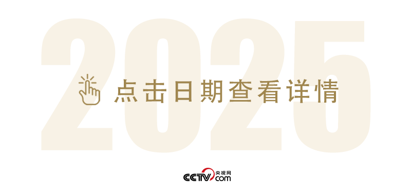 天天學(xué)習(xí)｜中南海月刊·特刊（2025年全國(guó)兩會(huì)）