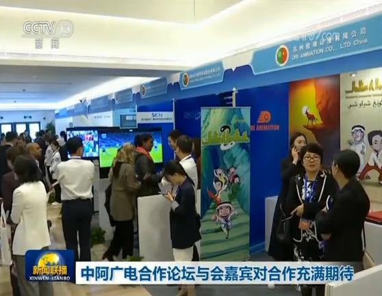中阿广电合作论坛与会嘉宾对合作充满期待
