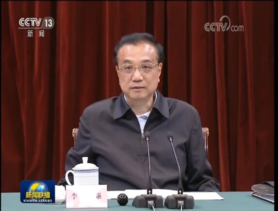 李克强主持召开部分省份经济形势和保障基本民生座谈会