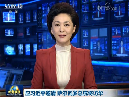 应习近平邀请 萨尔瓦多总统将访华