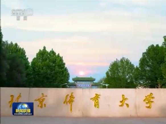 习近平回信勉励北京体育大学研究生冠军班学生 为建设体育强国多作贡献 为社会传递更多正能量