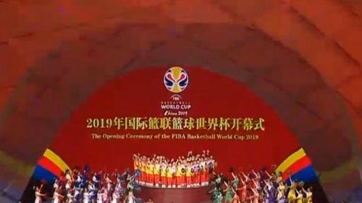 习近平出席2019年国际篮联篮球世界杯开幕式