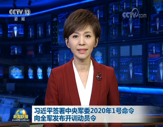 习近平签署中央军委2020年1号命令 向全军发布开训动员令