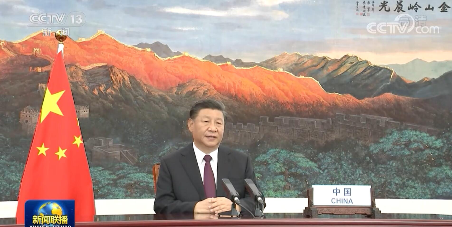 习近平主席联大重要论述 展示恢宏的世界胸怀 坚定的大国担当