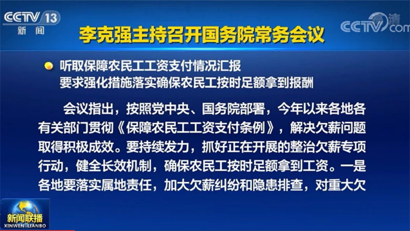 李克强主持召开国务院常务会议