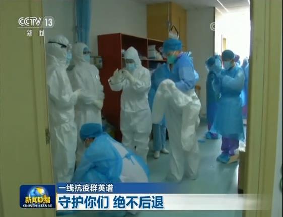 【一线抗疫群英谱】守护你们 绝不后退