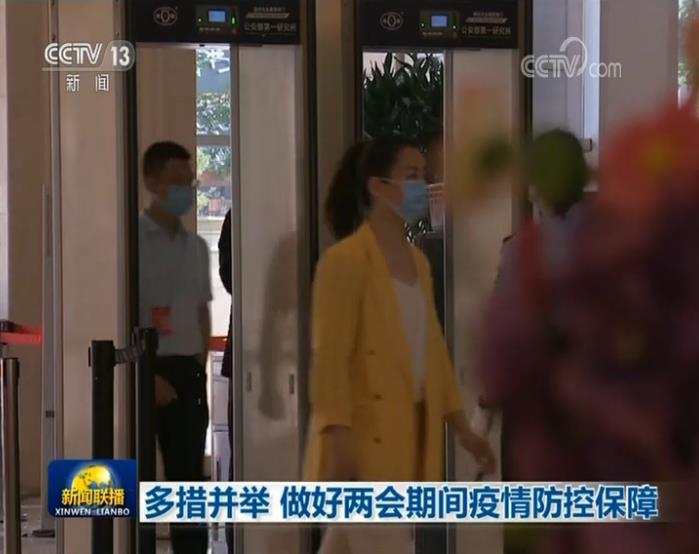多措并举 做好两会期间疫情防控保障