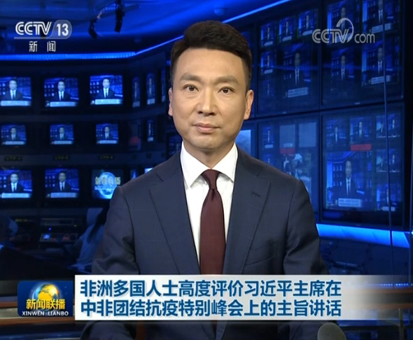 非洲多国人士高度评价习近平主席在中非团结抗疫特别峰会上的主旨讲话