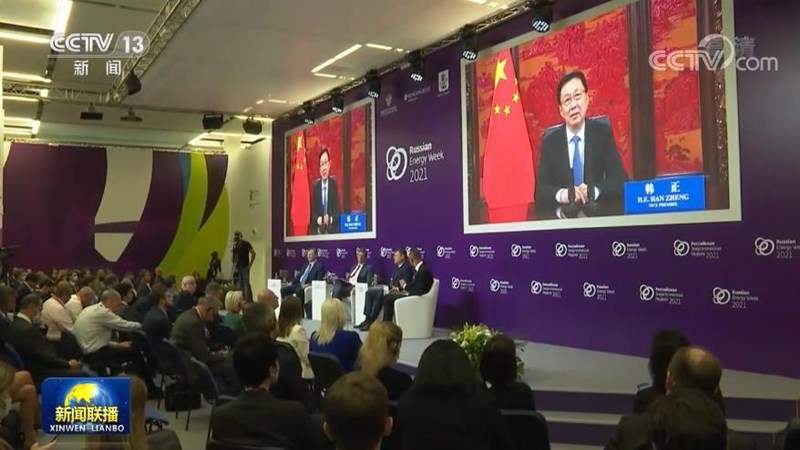 韩正出席2021俄罗斯能源周国际论坛并发表致辞