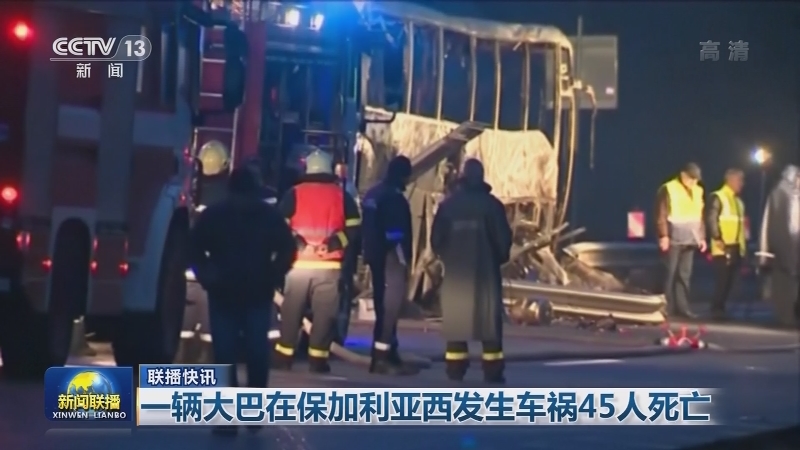 国际联播快讯