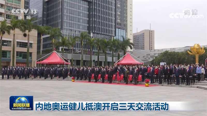 [视频]内地奥运健儿抵澳开启三天交流活动