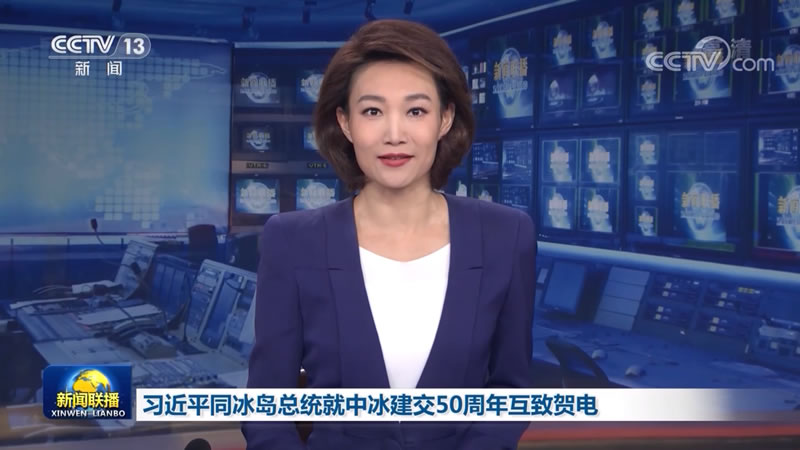 习近平同冰岛总统就中冰建交50周年互致贺电 李克强同冰岛总理互致贺电