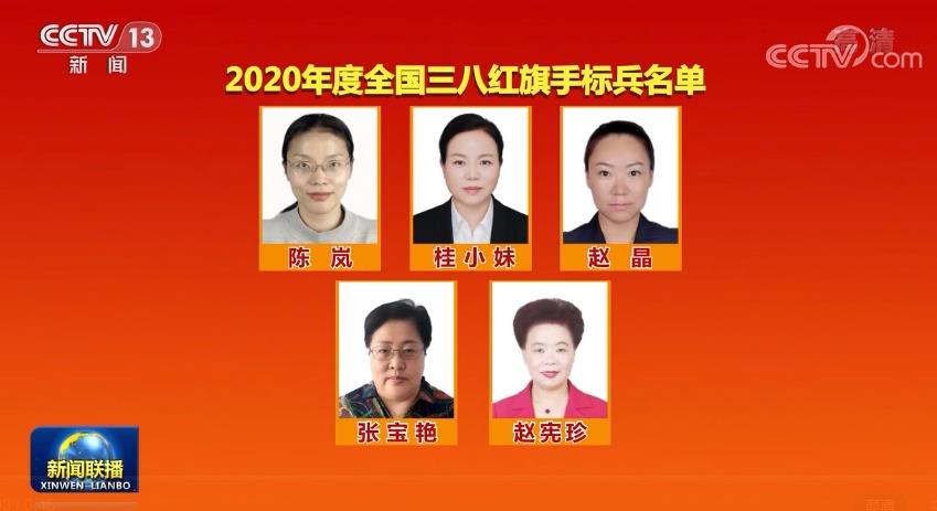 全国妇联授予陈岚等全国三八红旗手标兵荣誉称号
