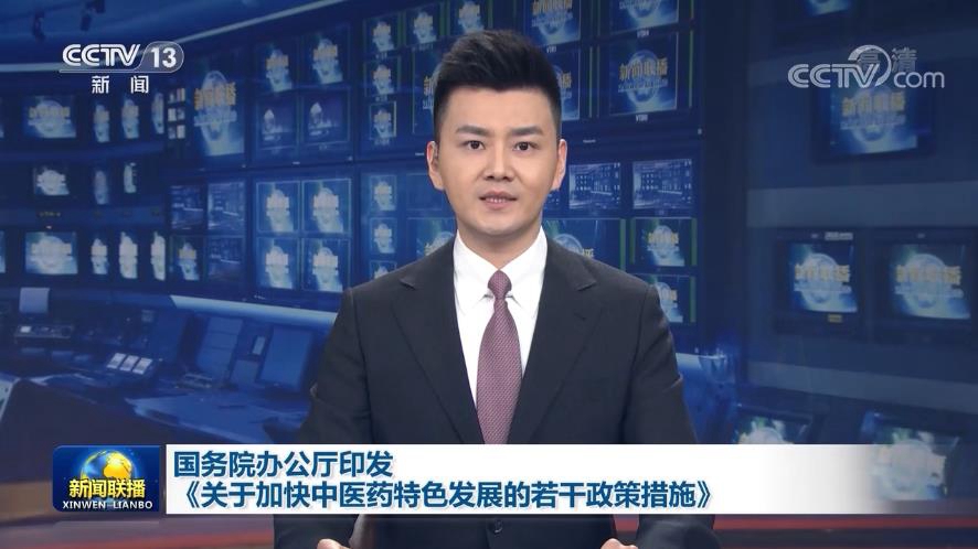 国务院办公厅印发《关于加快中医药特色发展的若干政策措施》